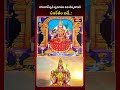 రాజరాజేశ్వరీ స్వరూపం అని చెప్పడానికి సంకేతం ఇదే..! #rajarajeshwaridevi #devinvaratrulu #short