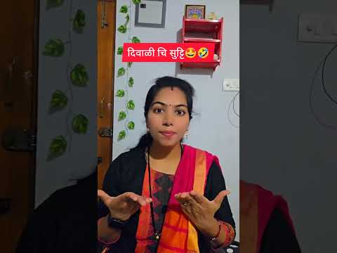 काय कराव🤣🤩#comedy #viralvideo #funny #viral #explore #newyoutuber #ytshorts #yt #comedyvideos