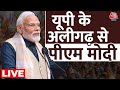 PM Modi LIVE: UP के Aligarh से पीएम नरेंद्र मोदी की जनसभा | BJP | Loksabha Election 2024 | Aaj Tak
