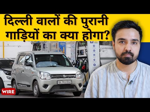 U-Turn After Backlash: Delhi Govt Shelves Fuel Ban on Older Cars