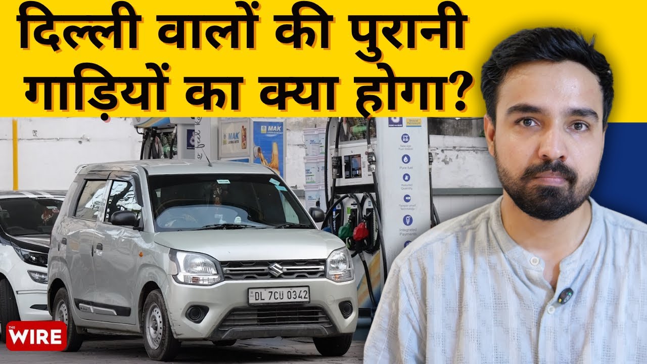 U-Turn After Backlash: Delhi Govt Shelves Fuel Ban on Older Cars