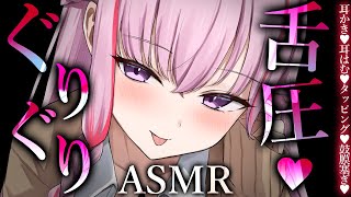 【ASMR/KU100】とろけて眠れる♡耳奥まで届く舌圧マッサージで快眠しちゃう♡睡眠導入/ゼロ距離囁き/吐息/タッピング/オノマトペ/癒し