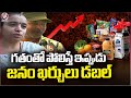 Ground Report : Compared To Past Now Public Expenses Are Double In Telangana | V6 News