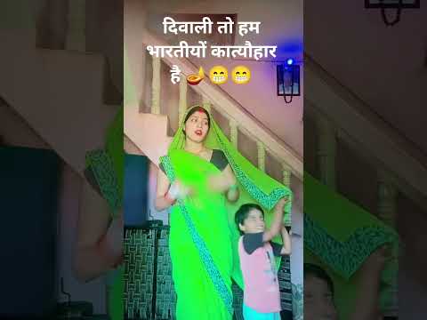 दिवाली तो हम भारतीयों का त्यौहार है