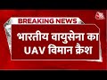 Breaking News: भारतीय वायुसेना का UAV विमान Rajasthan में क्रैश, नियमित उड़ान पर था | Aaj Tak