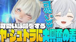 【FF14】暁月ネタバレ⚠️｜普段はオトナなヤ・シュトラの可愛すぎる詠唱に大はしゃぎする麦かもです！- FINAL FANTASY XIV｜
