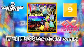 【DRS】隅田川夏恋歌(STARDOM Remix) / PRIDASK 『ふつう - Lv9』 #DANCERUSH_STARDOM #ダ