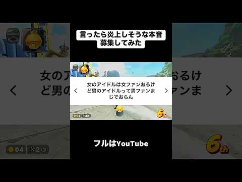 言ったら炎上しそうな本音 #合法的留年チワワ #マリオカート