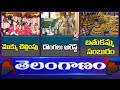 CM KCR-Yadadri Temple | Police Arrested Thieves | Bathukamma Celebrations 2022 | V6 Telanganam