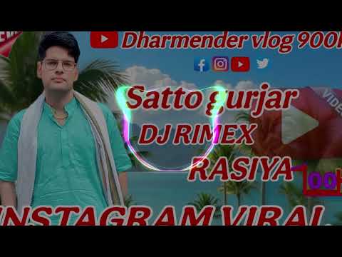 कोई सेटिंग बेटिंग मत करियो | Koi Setting Betting Mat Kariyo | Satto Gurjar Rasiya 2025