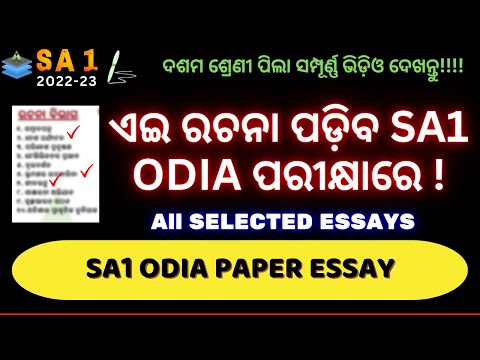 SA1 Class 10 Selective Odia Essay | Very Very Important | Aveti Learning |
