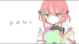 【雑談】。【藍坂しう/すぺしゃりて】