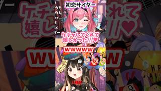 【オフコラボ】Buono!「初恋サイダー」猫撫こぜに＆遠吠きゃん ギター弾き語りで歌ってみた〖アップランド｜ぶいぱい〗 #切り抜き  #vt