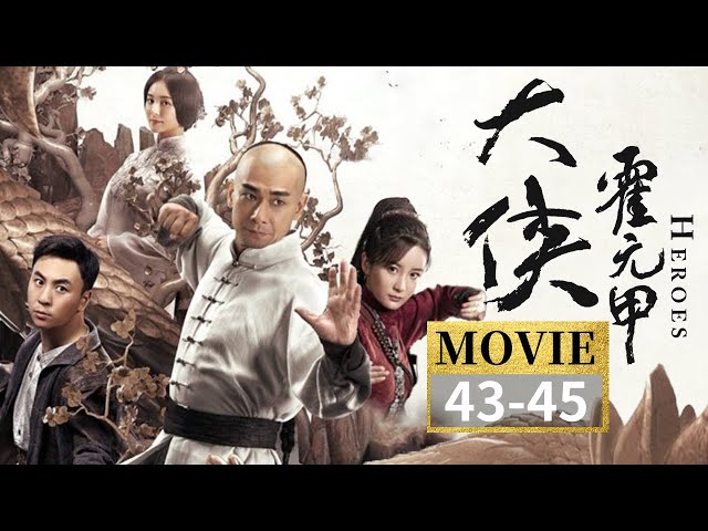 超燃！霍元甲vs阿部熊三生死对决 最终回合悬念拉满！EP43-45《大侠霍元甲》【CCTV电视剧】