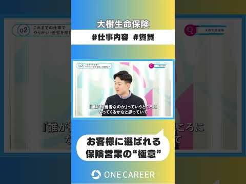 【大樹生命保険】企業説明会①