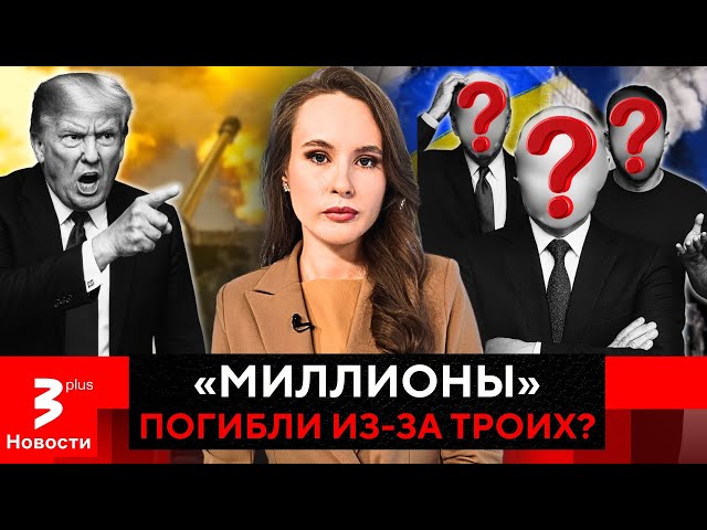 Трамп взорвал инфополе: перечислил «ВСЕХ» виновников войны в Украине