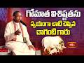 హిందూ ధర్మంలో గోమాత స్థానం.. చాగంటి గారి అమోఘమైన ఉద్భోధన | Sri Chaganti Koteswara Rao Devine Words