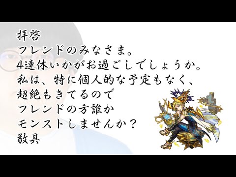 フレンドでお暇な方いませんか？新超絶オリハルコンやりませんか？【モンスト公式】