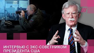 Личное: «Война заморозится до конца зимы»: Джон Болтон о стратегии Путина на ближайшие месяцы