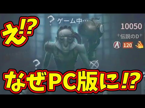 【第五人格】ガチで強すぎる永眠バルクDがPC版上位サバイバーをボッコボコにするが最後になぜか…【IdentityⅤ】