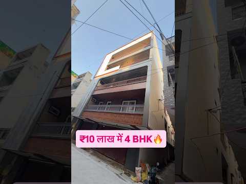 ₹10 लाख में 4BHK Flat 🔥