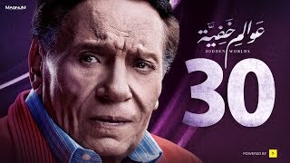 Awalem Khafeya Series - Ep 30| عادل إمام - HD عوالم خفية الحلقة الأخيرة ...