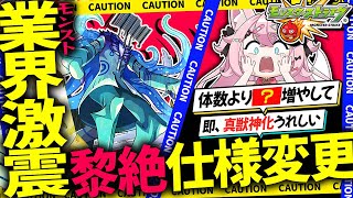 【衝撃】モンドリ黎絶プロポバテ、仕様変更にストライカー達の本音が・・・ #モンスト #モンスターストライク #モンドリ