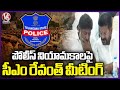 CM Revanth Reddy Meeting With High Power Committee Over Police Job Appointments | V6 News