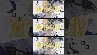 ●▲■▼◆New Release『逆行自我』MV公開中●▲■▼◆