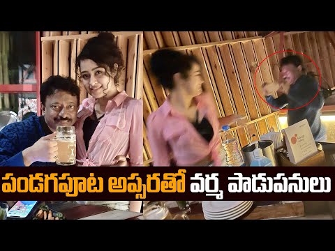 RGV goes crazy with actress Apsara Rani at her birthday party RGV goes crazy with actress Apsara Rani at her birthday party