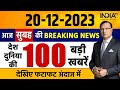 Super 100: PM Modi | Shivraj Singh Chouhan | Parliament Security Breach Update | BJP vs Congress