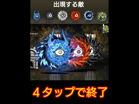 (異界塔42階)4タップで攻略【にゃんこ大戦争】