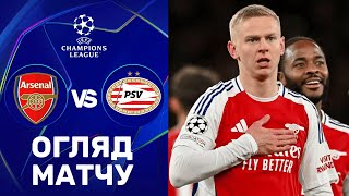 Арсенал – ПСВ. Ліга чемпіонів, 1/8 фіналу / Огляд матчу