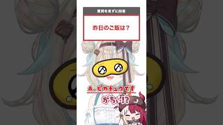 見えない質問を甘狼このみが答えた結果【#ミリプロ】