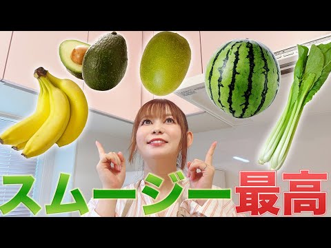 【美容健康】これで、むくみ撃退‼特製シンプルスムージー3種作ってみた!大好きなスイカは…