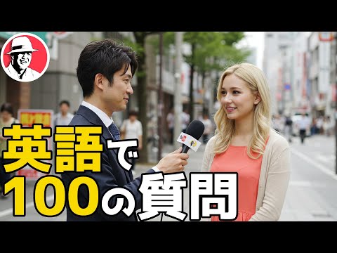 ストリート英語でペラペラになる！外国人観光客に聞きた100の質問フレーズ #英語リスニング