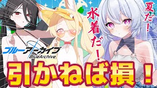 【#ブルーアーカイブ /完全初見】ハスミでっか…セイアちっちゃ…(可愛い)無料100連ガチャ引いてないやついないよなああああああああああああ