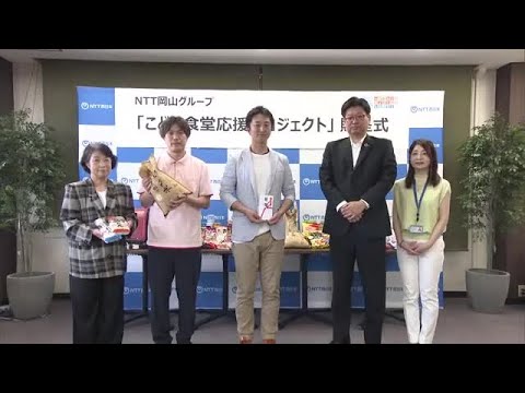 給食がない夏休みも安心して生活を…ＮＴＴグループ１１社の社員が子ども食堂に食料や学用品贈呈【岡山】 (25/07/11 18:00)