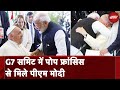 G7 Summit में Pope Francis से गले मिले PM Modi, भारत आने का दिया न्योता | Italy | PM Modi