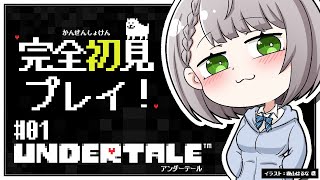 【UNDERTALE】完全初見！みんな大好きな名作「UNDERTALE」を遊ぶよ～✨【白銀ノエル/ホロライブ】