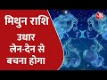 Gemini Horoscope Today | Aapke Taare | Daily Horoscope | Aaj Ka Rashifal | 17 January 2022