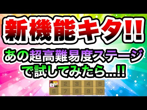 猫の動画サムネイル - アプデで新機能きた！早速あの超高難易度ステージで試した結果...！！！　にゃんこ大戦争