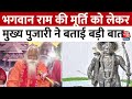 Aaj Tak के साथ बातचीत में बोले Ayodhya Ram Mandir के मुख्य पुजारी Satyendra Das | Gaurav Sawant
