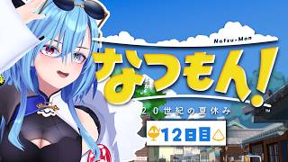 【#なつもん~20世紀の夏休み~】12日目 | 人の原罪と向き合うべきです。豚のほうがえらい！！！！【#春雨麗女  #あおぎり高校】