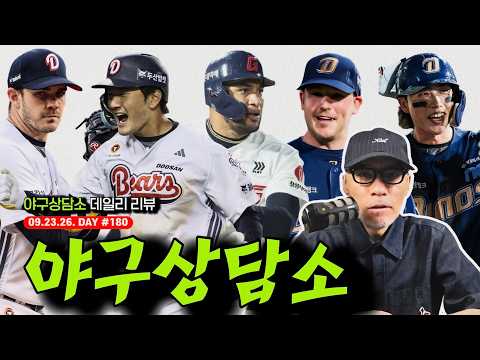 | <strong>삼성</strong>, LG는 개꿀? <strong>한화</strong> 9연패 실화? | 레이예스 4안타, 4타점 | 야구상담소