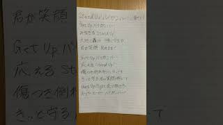 【手描き歌詞アカペラ】Stand Up!バイガンバー! 歌ってみた【SHOW BY ROCK‼︎】#shorts