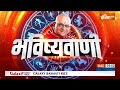 Aaj Ka Rashifal LIVE: Shubh Muhurat | Today Bhavishyavani with Acharya Indu Prakash, Dec 23, 2023  - 00:00 min - News - Video