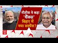 Karpuri Thakur Bharat Ratna: अति पिछड़ों से बीजेपी को मिलेगा 48% वोट | Bihar Caste | ABP News - 10:43 min - News - Video