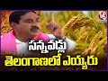 Congress Cheated Telangana Farmers ,Errabelli Dayakar Comments | V6 News
