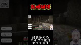 【マイクラ】前も後ろも油断ならないこの世界【En-gene / 白紫 茉莉】#shorts
